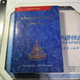 阿热格西师徒文集 : 藏文
