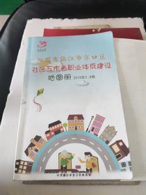 江苏镇江市京口区:社区工作者职业体系建设