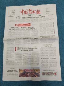 中国艺术报2025年6月20日（版面齐全）民族歌剧李清照剧照，青岛话剧烟火人间，心里音乐剧花开河西巷