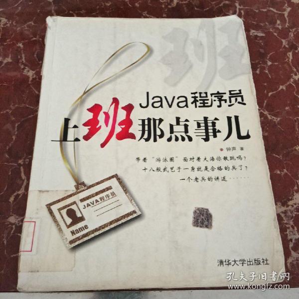 Java程序员，上班那点事儿