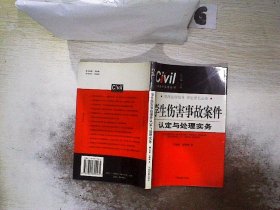 學(xué)生傷害事故案件認定與處理實務(wù)