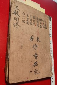 三教同修：太上元始天王說大聖元皇寶懴；酧恩寳懴；報恩大懴；掩火遣瘟懺；奠謝土府寶懴；玉皇寶懴；六品真經...115个筒子页