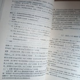 并行图论算法