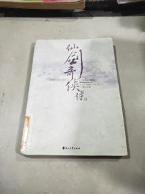 仙劍奇?zhèn)b傳III