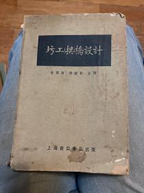 圬工（拱）桥设计