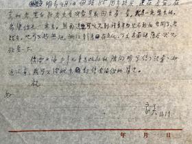 【同一来源】魏猛克夫人周微林旧藏：1981年著名科学史家、翻译家许良英 致 周微林信札 二通2页 附实寄封2枚（请周代购书籍、竺可桢资料及浙江大学校庆85周年事宜）