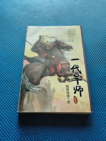 一代军师