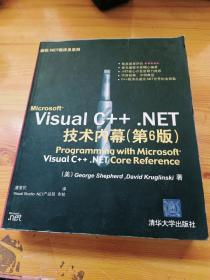 Microsoft Visual C++.NET技术内幕（第6版）（无光盘）