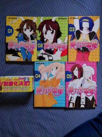 魔力充电娘1至5本 第1—5本