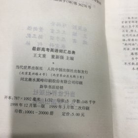 最新高考英语词汇总表