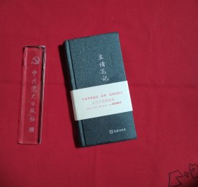 至情笔记（著名作家蒋蓝的随笔、非虚构写作名声在外，本书为纯散文集，收录了蒋蓝最新的文学散文近40余篇）