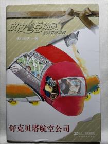 舒克贝塔航空公司