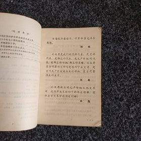 北京市中学试用课本 语文（第五册）