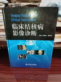 《临床结核病影像诊断》，最后两页有黄斑，介意者勿拍！