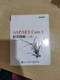 ASP.NET Core 3框架揭秘(上册)蒋金楠著