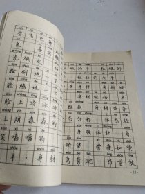 学生词汇钢笔字帖