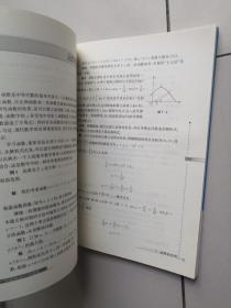 初中数学竞赛中的解题方法与策略（第2版）2.3.4.6.7.8（6册合售）