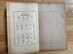 丛书集成初编：玉篇零卷（四）民国二十四年十二月初版