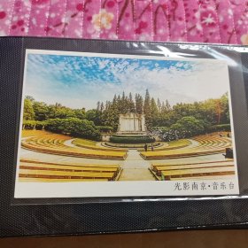 南京音乐台明信片