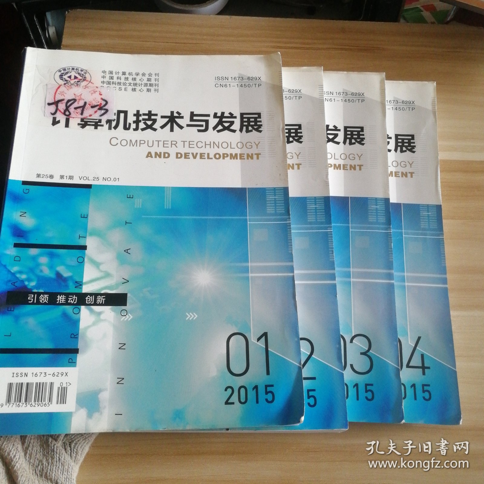 计算机技术与发展 2015年3月第25卷第1.2.3.4期 共4本