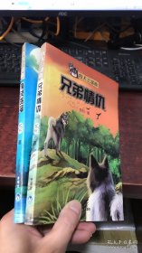 牧犬三部曲：独战苍穹、兄弟情仇 （2本合售）