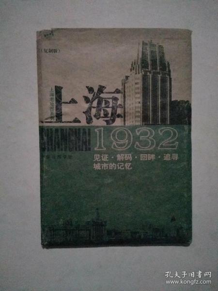 上海1932