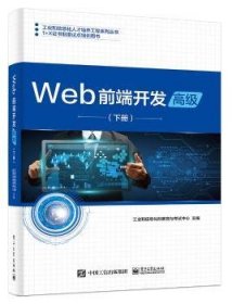 Web前端开发（高级下册）