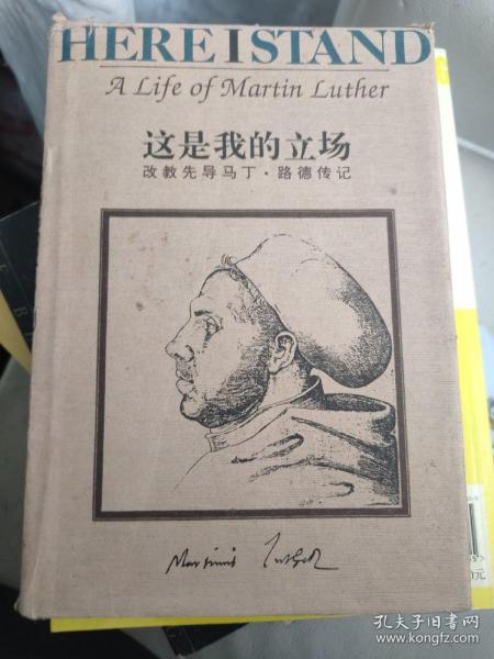这是我的立场：改教先导马丁·路德传记