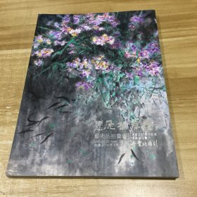 2014 辽韵春鉴 大连艺术品拍卖会