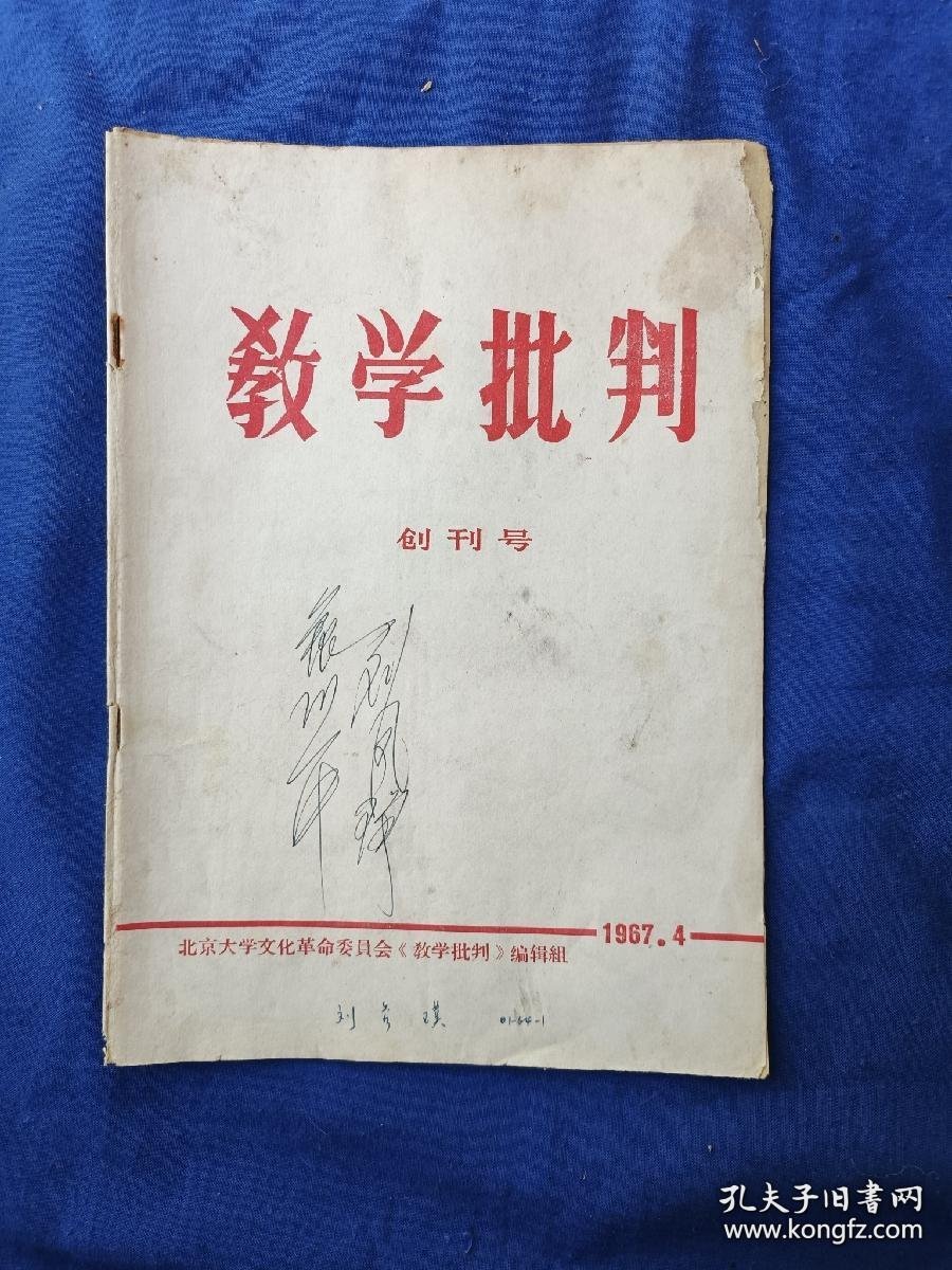 数学批判创刊号