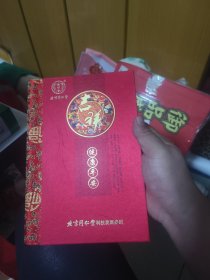 北京同仁堂 台历（2018）