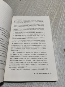 日本为什么侵华：从甲午战争到七七事变