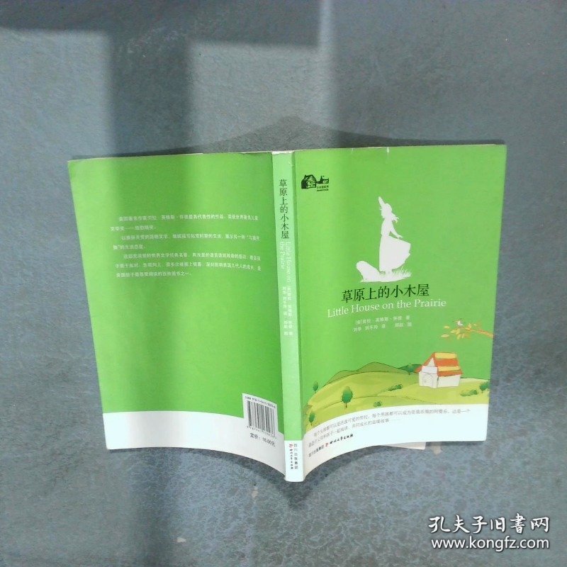 草原上的小木屋