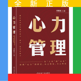 心力管理