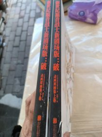 新世纪福音战士新剧场版：破：动画原画集：全两卷