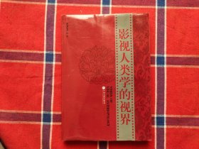 影视人类学的视界