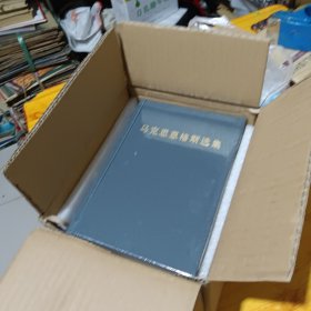 马克思恩格斯选集 全四卷