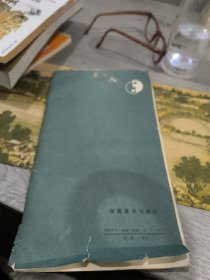 王羲之草书诀字帖