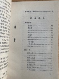 川味小吃（四川科学技术版）