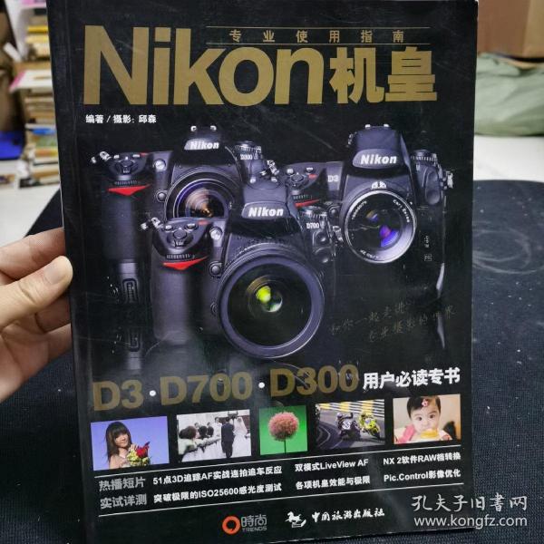 Nikon机皇专业使用指南