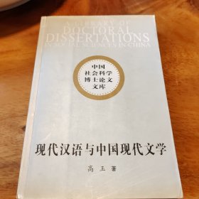 现代汉语与中国现代文学