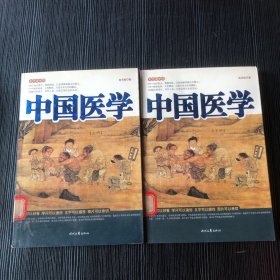 中国医学（上下册）彩色国学馆丛书