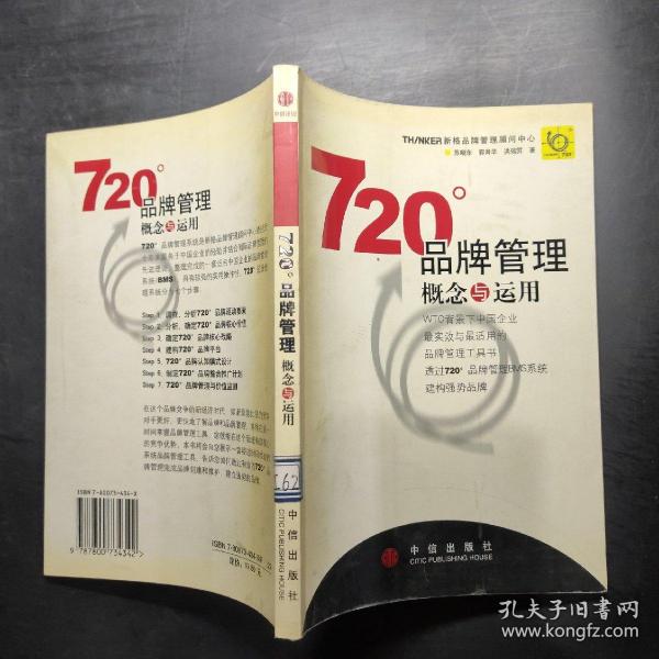 720度品牌管理-概念与运用