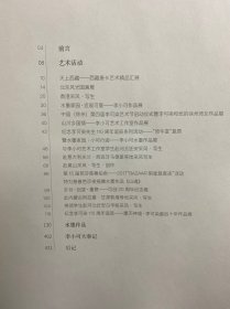 李小可签名本／水墨家园 李小可作品2017（正版如图、内页干净）