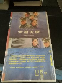 二十集电视连续剧《大雪无痕》20碟VCD套装，任程伟，何政军，曹颖，杜源，中国国际电视总公司出版发行