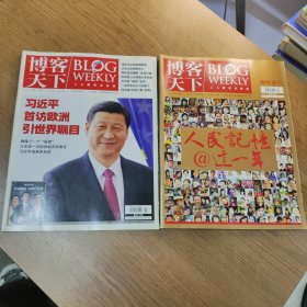 （27本合售）博客天下2009年 25、26，2010年2-6、8、9、12-19、21、22、24，2011年1-4、6-9、12期