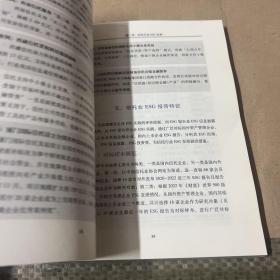 CASS-ESG 5.0中国企业社会责任报告指南之信托业:中国信托业ESG报告编制指南