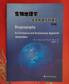 生物地理学