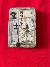 磁带：阿炳全集纪念专集（1893-1950）（铁盒）