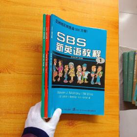 SBS新英语教程 1、2、3【书内没有字迹和划线】